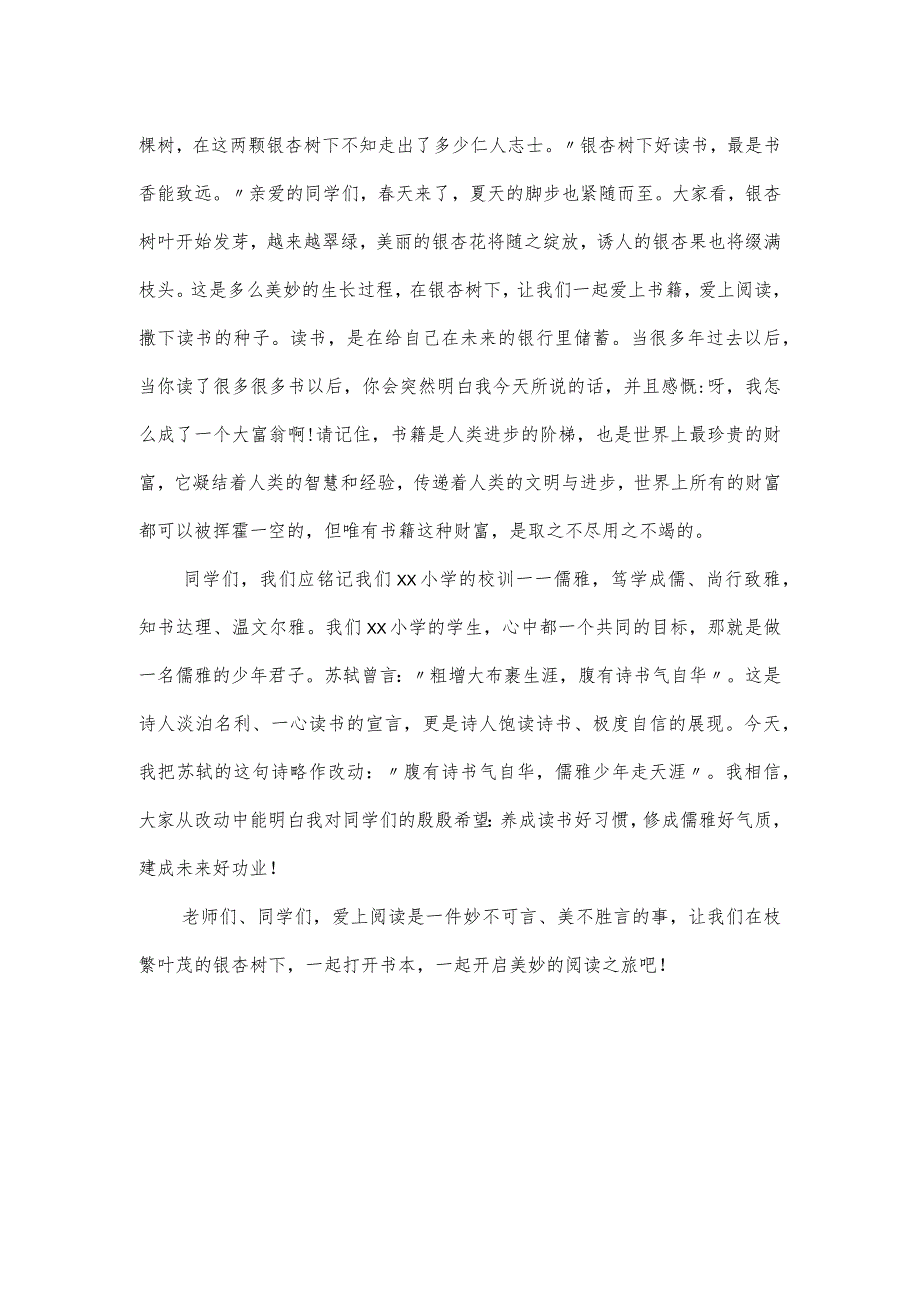 在2024年春学期阅读工程启动仪式上讲话.docx_第2页