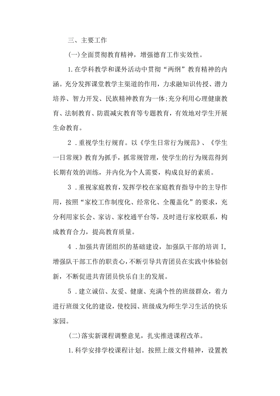 学校高级中学教务工作计划.docx_第2页