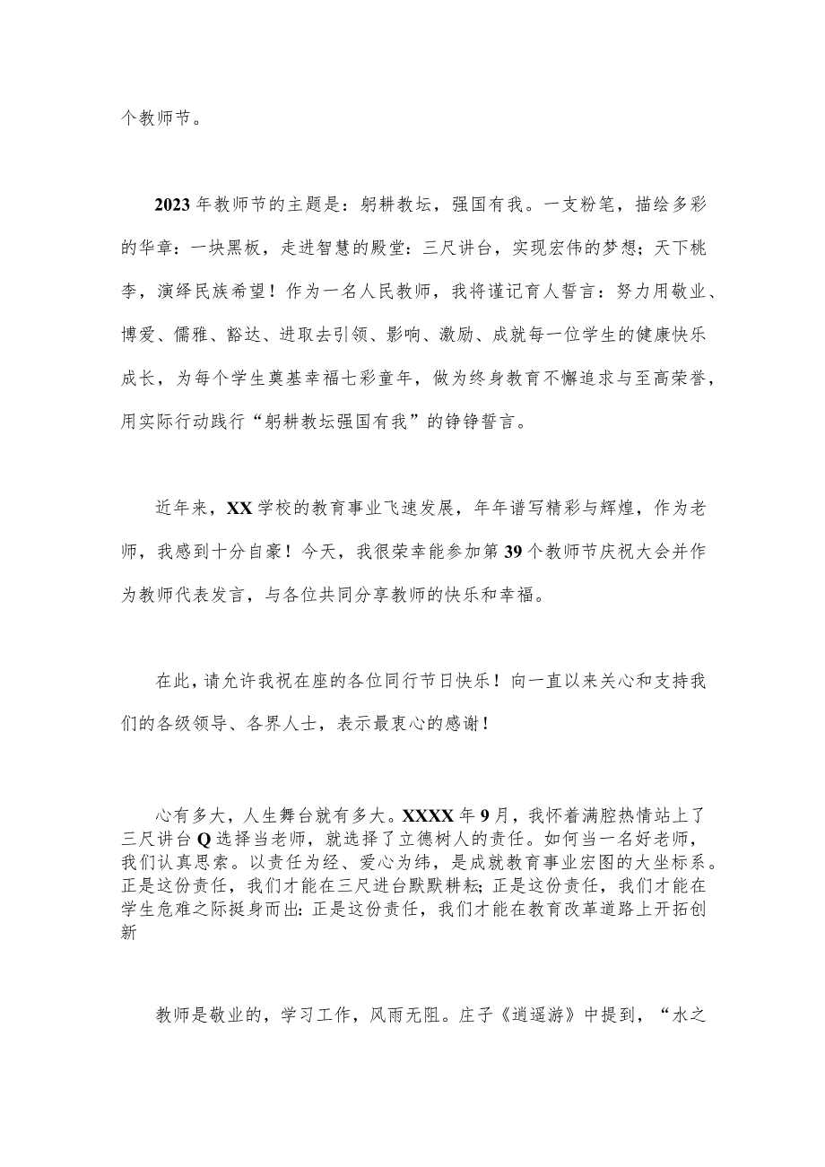 【躬耕教坛强国有我】2023年共同庆祝第39个教师节校长、教师代表发言稿2篇文.docx_第3页