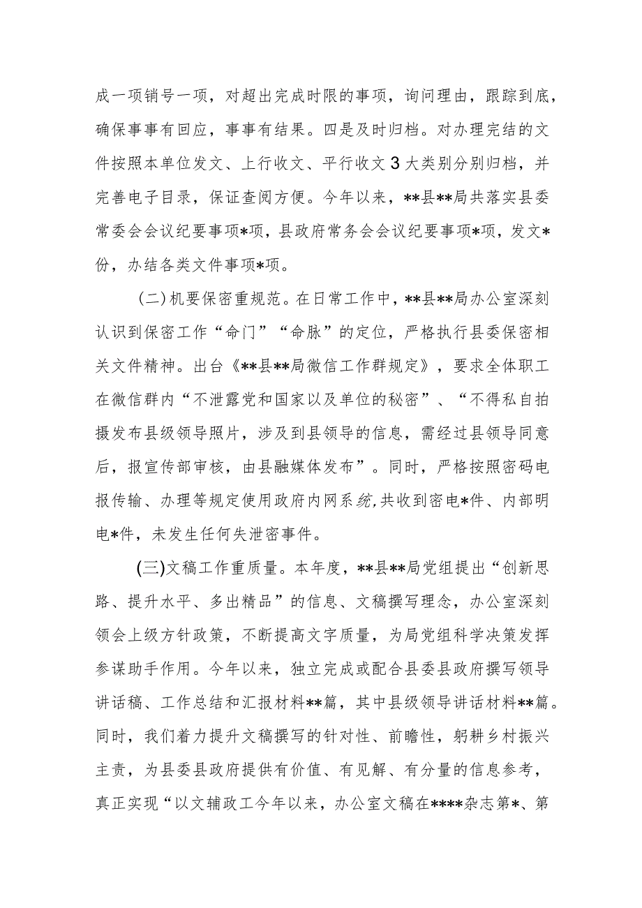 2023年某局办公室系统规范化建设汇报和办公室干部2023年主题教育学习心得体会.docx_第3页