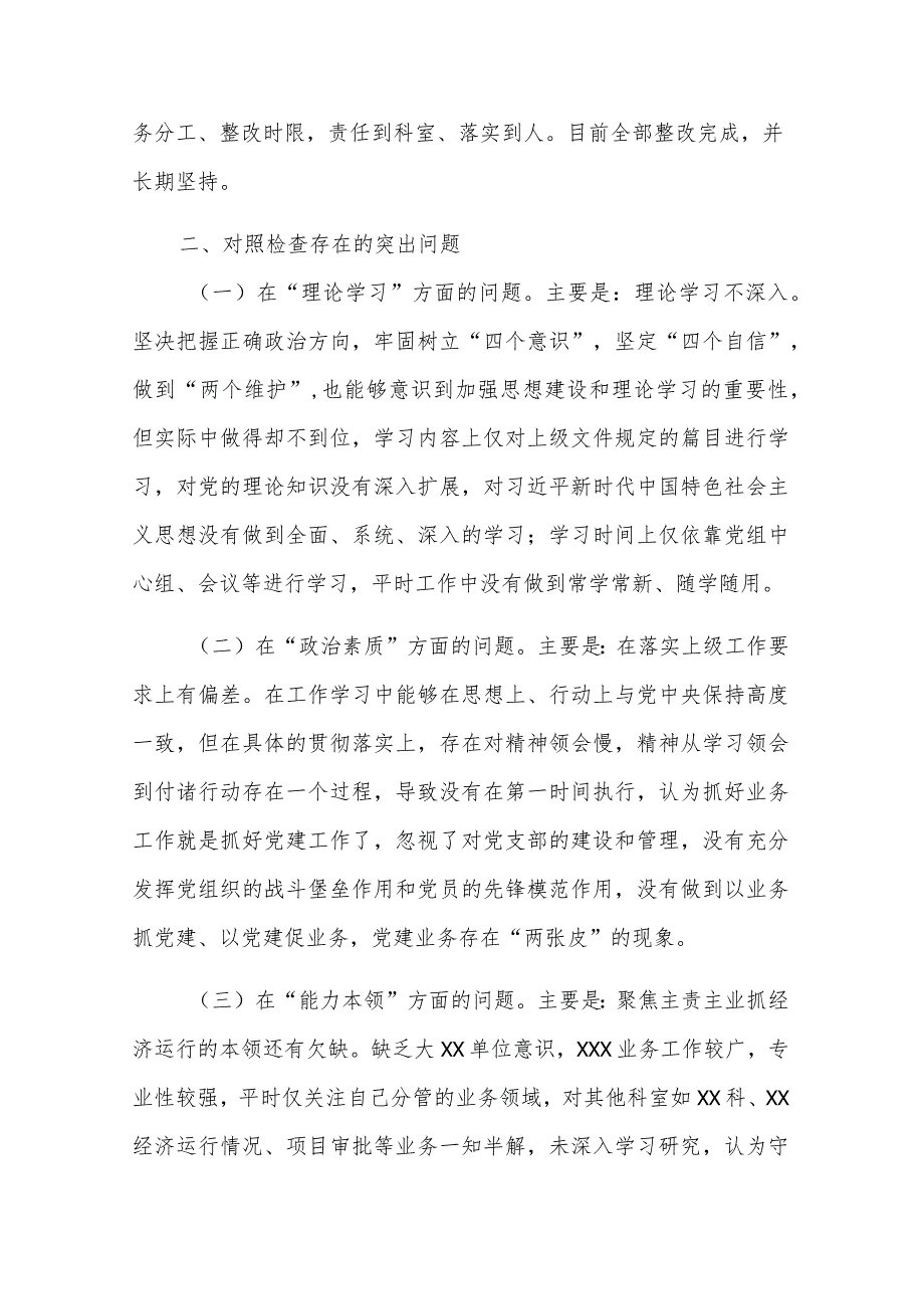 领导干部主题教育民主生活会六个方面个人对照检查材料2篇范文.docx_第2页