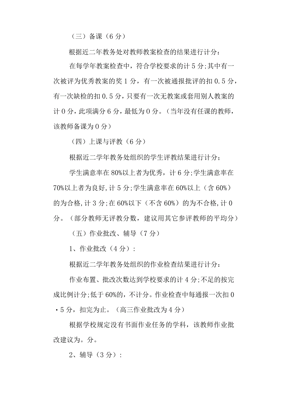 学校三高2022年职评方案.docx_第3页