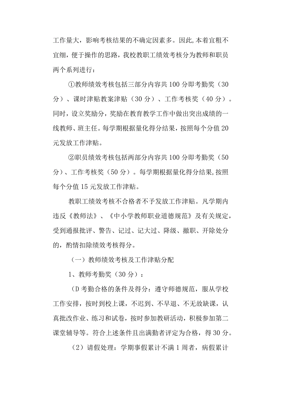 学校绩效工资分配实施方案.docx_第2页