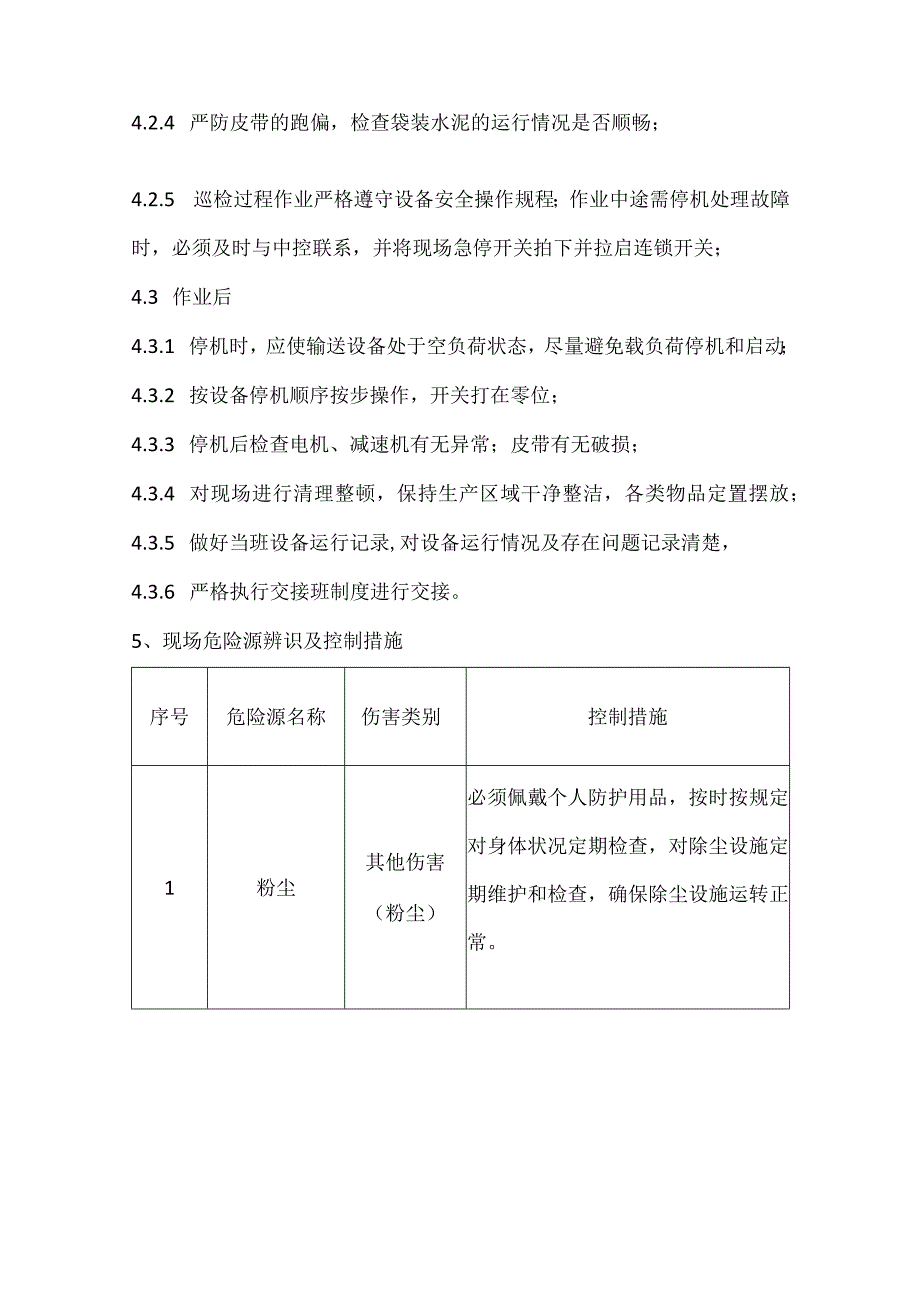 2023《包装巡检工岗位安全操作规程》.docx_第2页