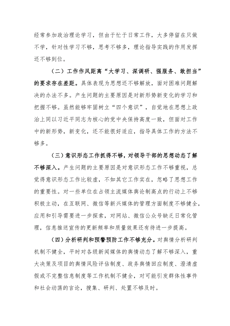 2023年以案促改个人对照检查材料和以案促改专题分析会表态发言.docx_第3页