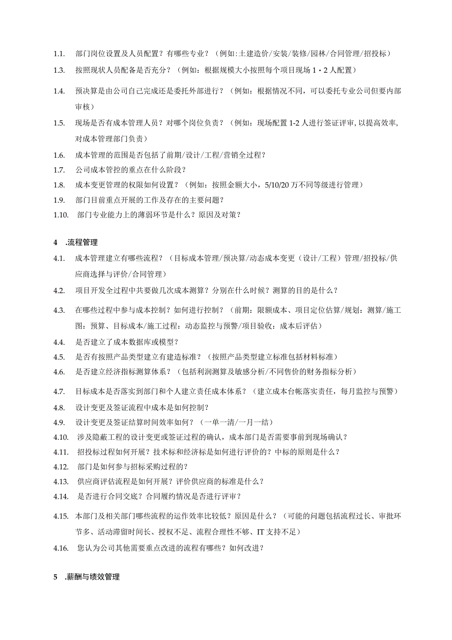 访谈提纲（成本管理）.docx_第2页