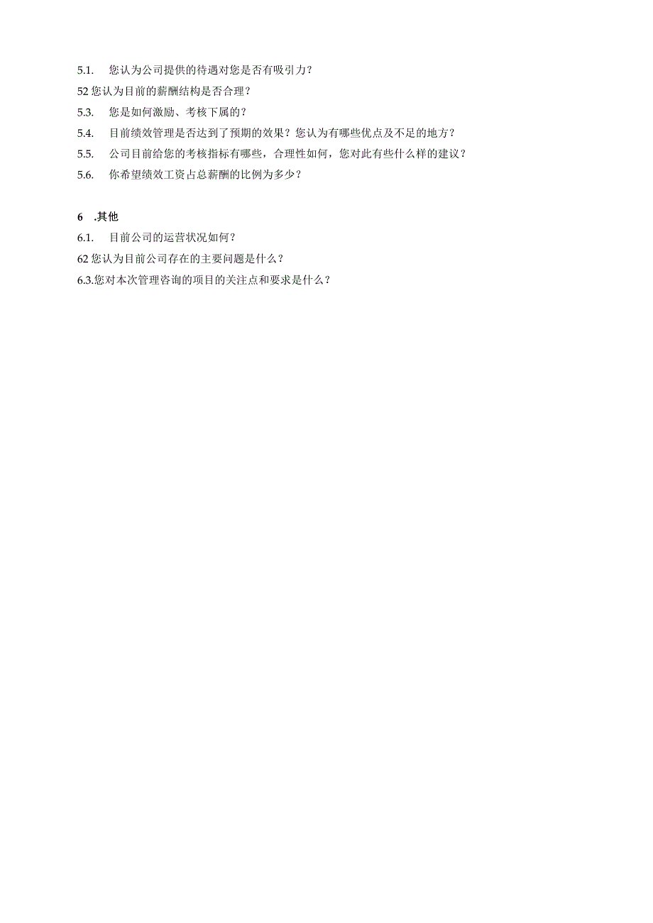 访谈提纲（成本管理）.docx_第3页