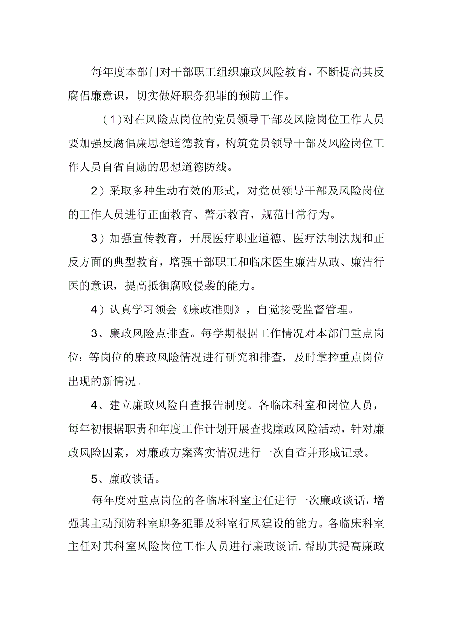 医院廉政风险防控措施.docx_第2页