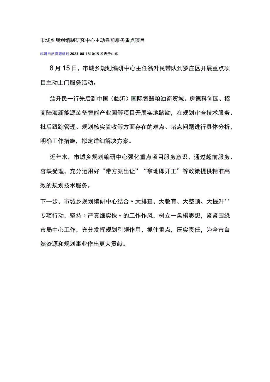 市城乡规划编制研究中心主动靠前服务重点项目.docx_第1页