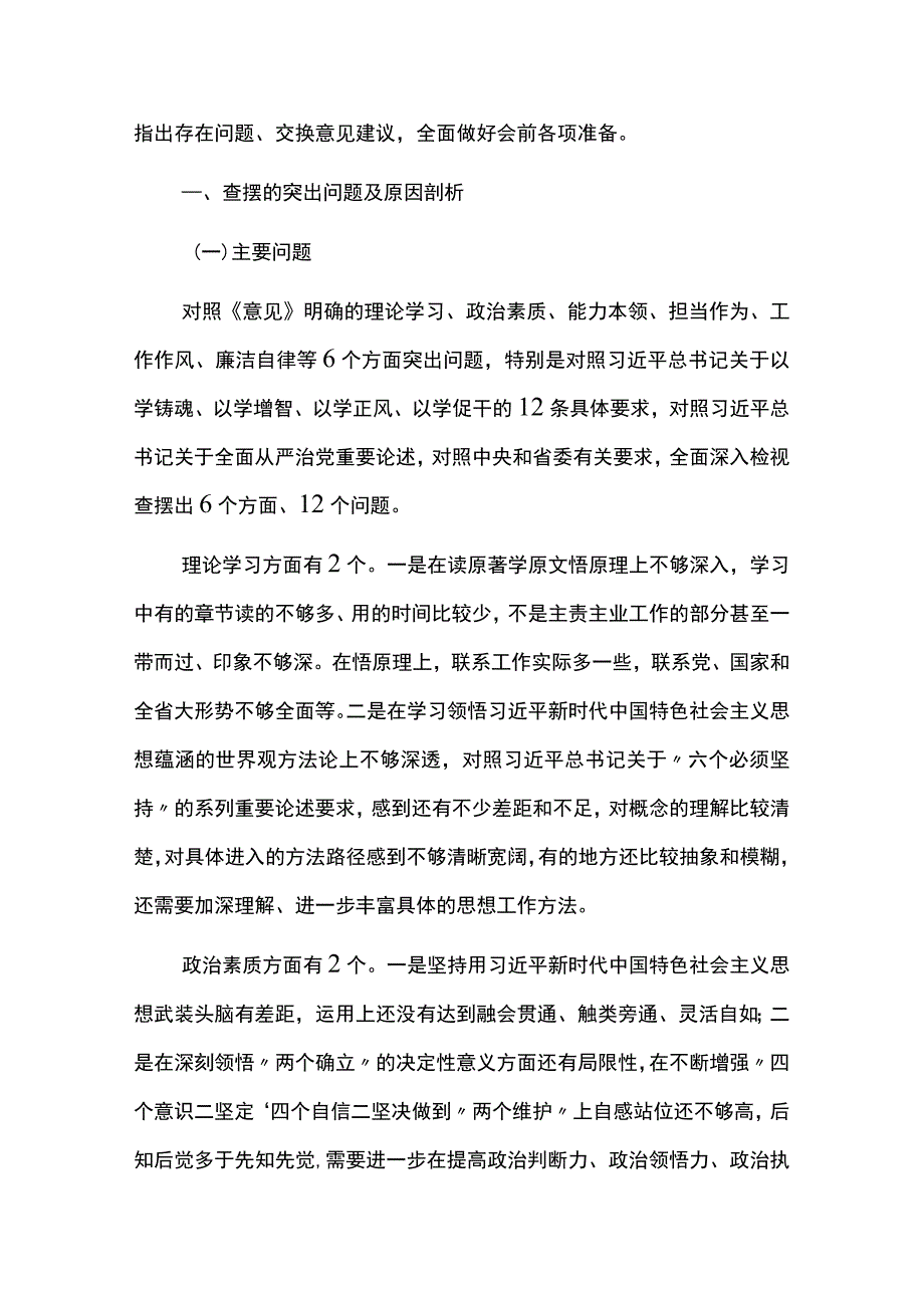 “以学铸魂、以学增智、以学正风、以学促干“组织生活会检视发言材料(四篇).docx_第2页