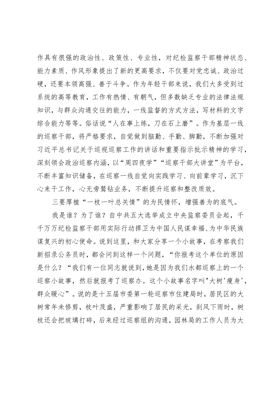 在纪检监察干部队伍教育整顿检视整治环节学习心得体会.docx_第2页