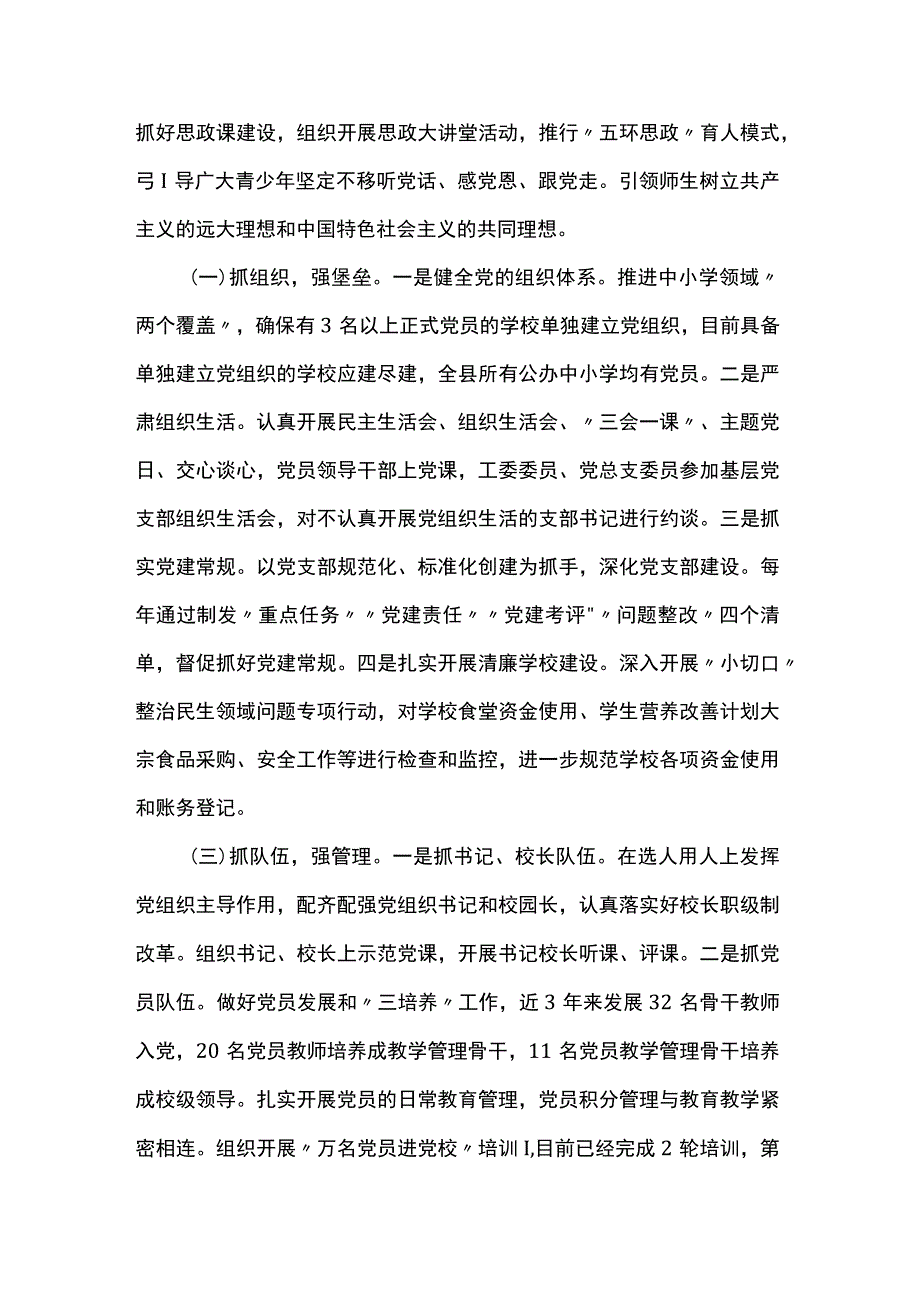 2023年县学校基层党建工作情况报告.docx_第2页