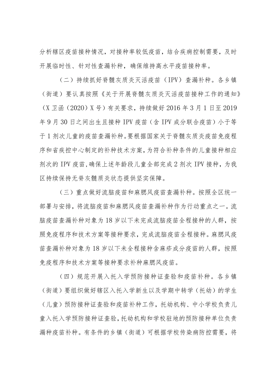 XX区2023年免疫规划疫苗查漏补种专项行动方案.docx_第3页