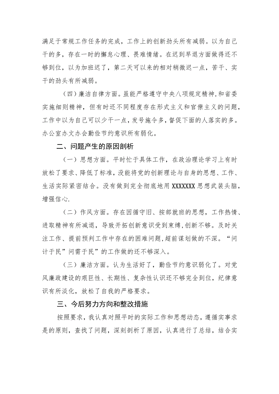 主题教育组织生活会个人对照检查材料.docx_第2页