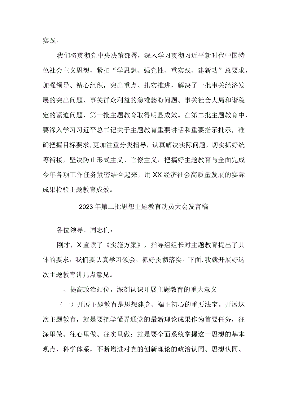 燃气公司2023年第二批思想主题教育动员大会发言稿（3份）.docx_第3页