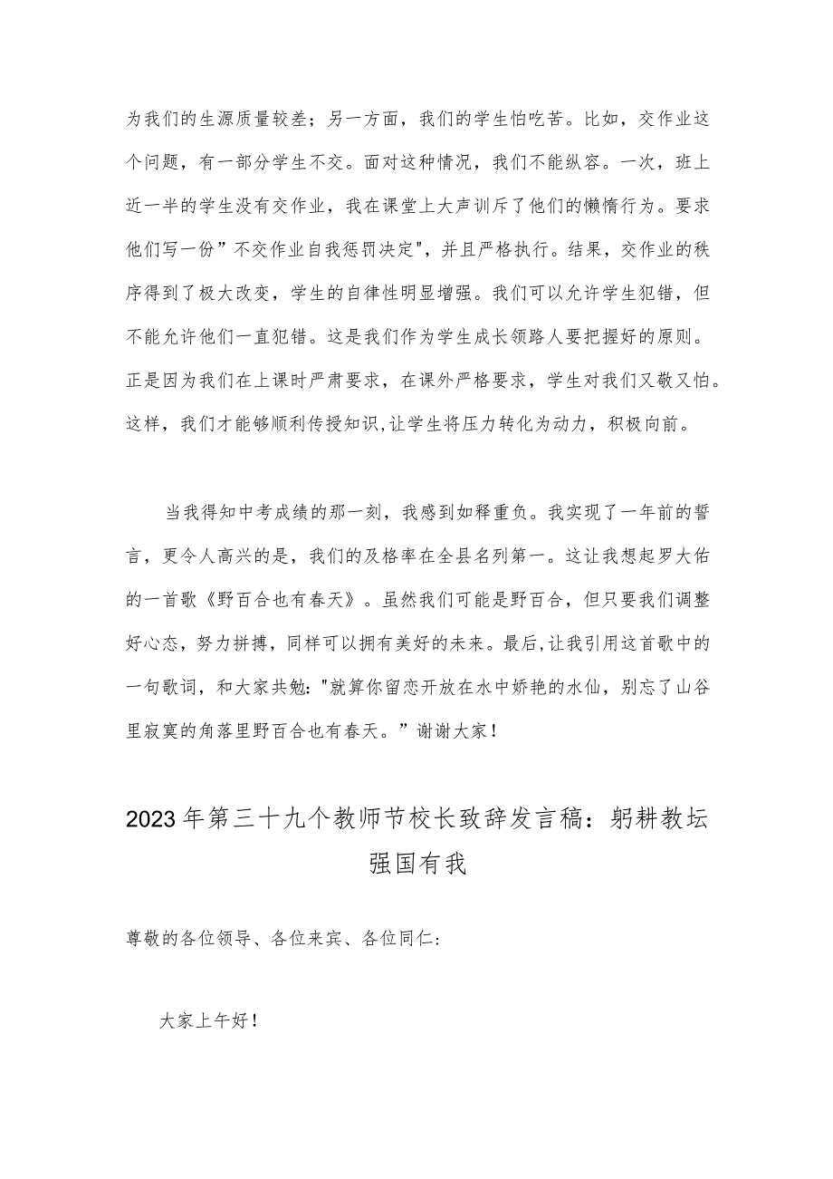 2023年庆祝教师节教师代表发言稿与第39个教师节校长致辞发言稿：躬耕教坛强国有我【2篇文】.docx_第3页