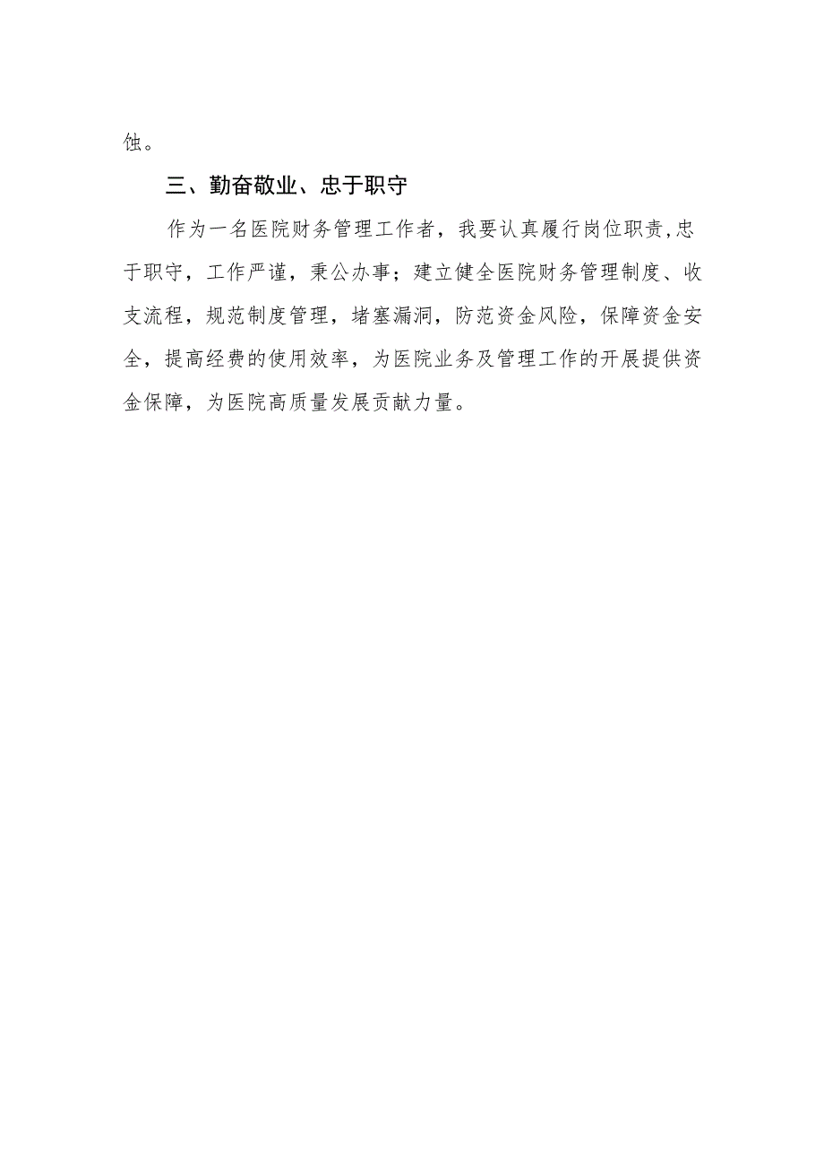 医药领域腐败集中整治廉洁行医教育心得体会精选五篇.docx_第2页