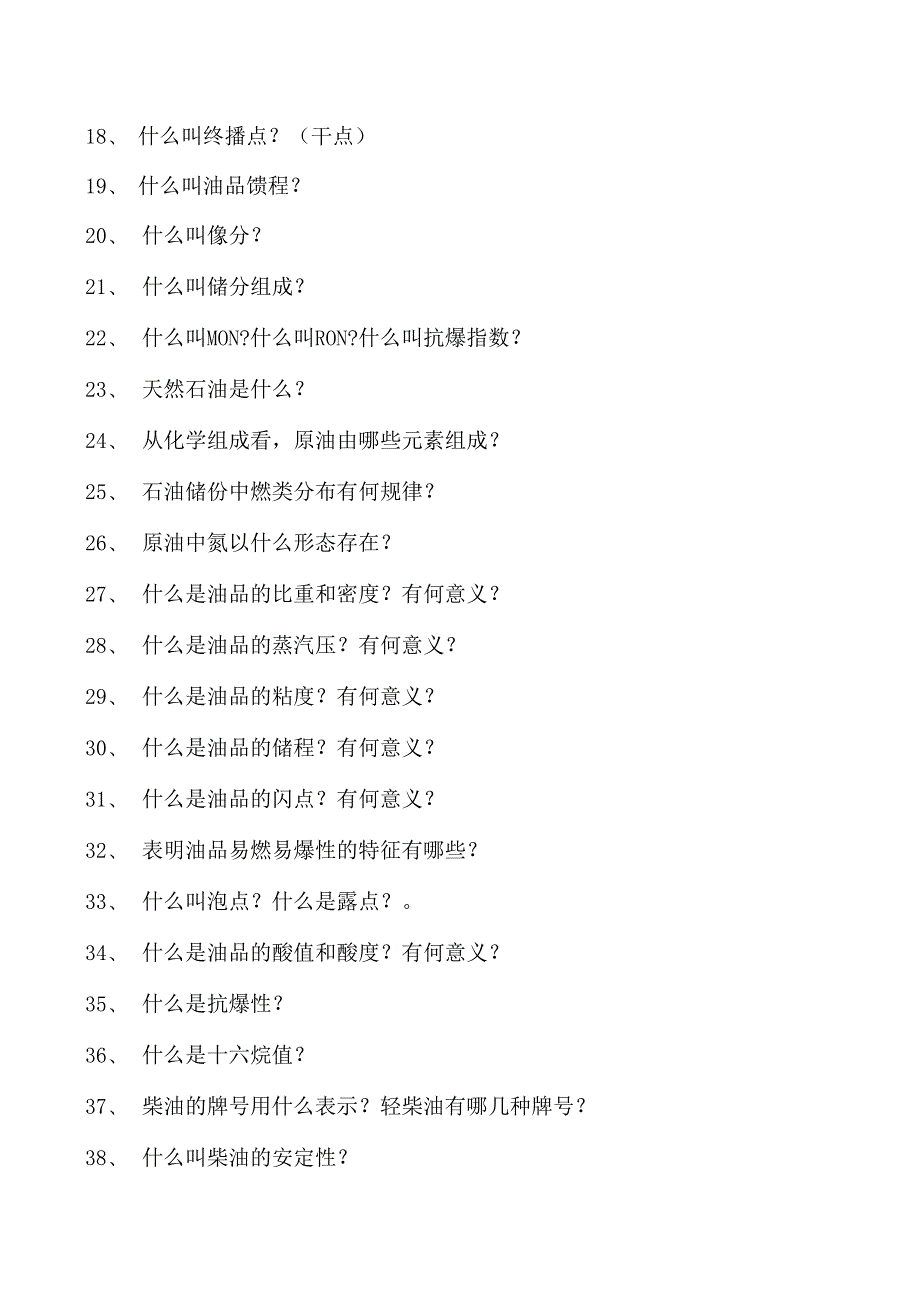 制氢装置工程师焦化制氢加氢试卷(练习题库).docx_第2页