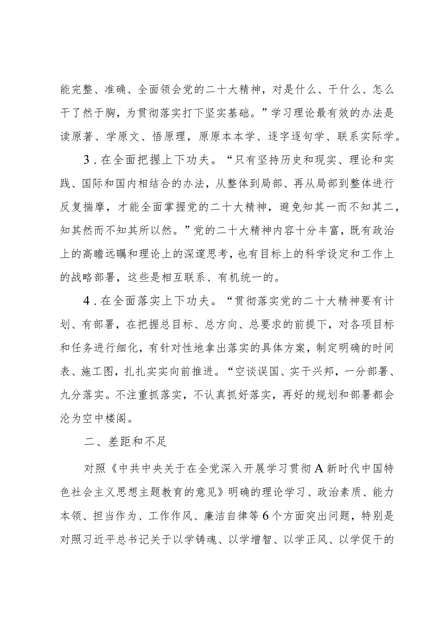 2023年度主题教育专题 组织生活会党员干部个人发言材料.docx_第2页