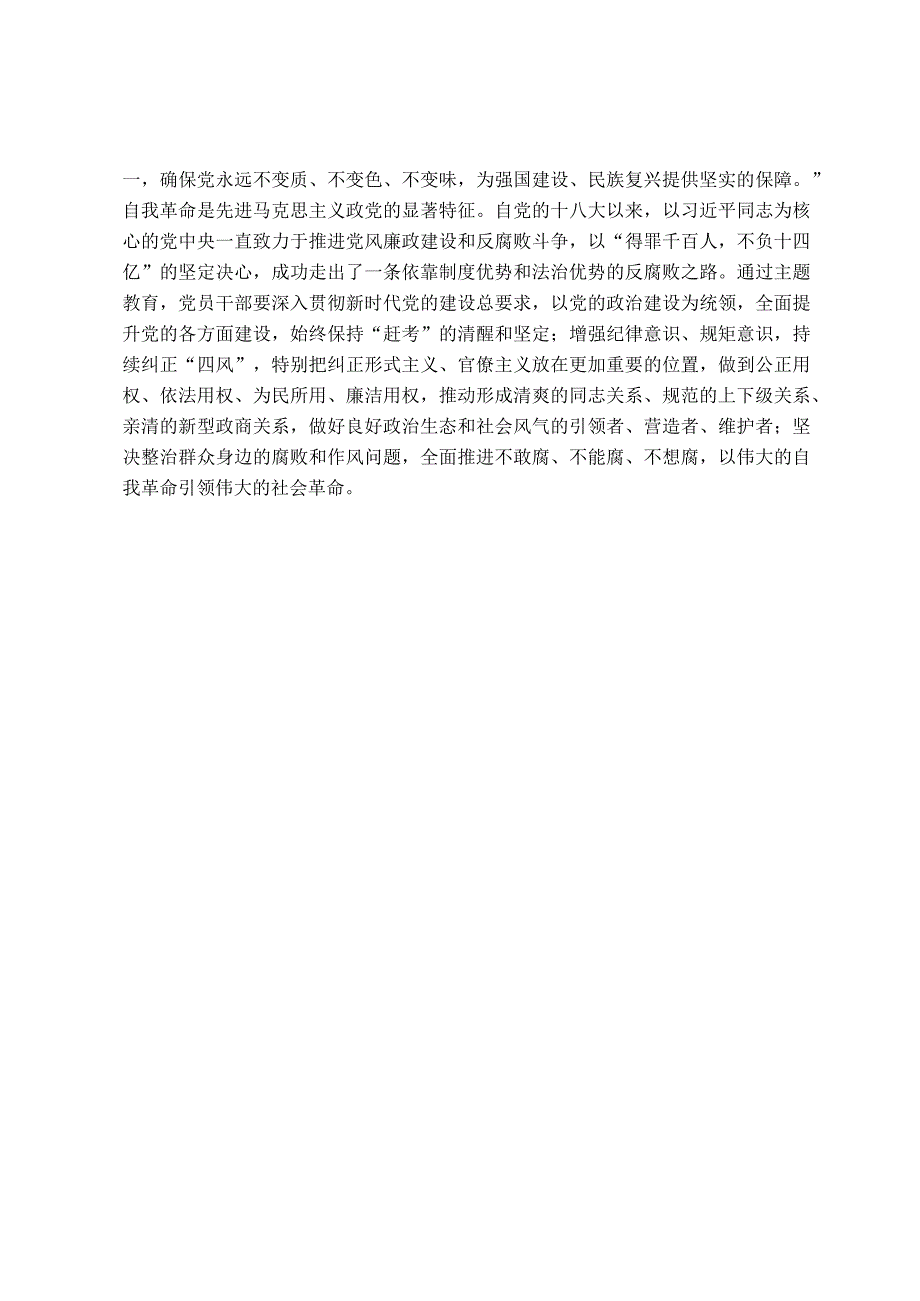 纪检干部主题教育理论学习专题研讨会发言提纲.docx_第2页