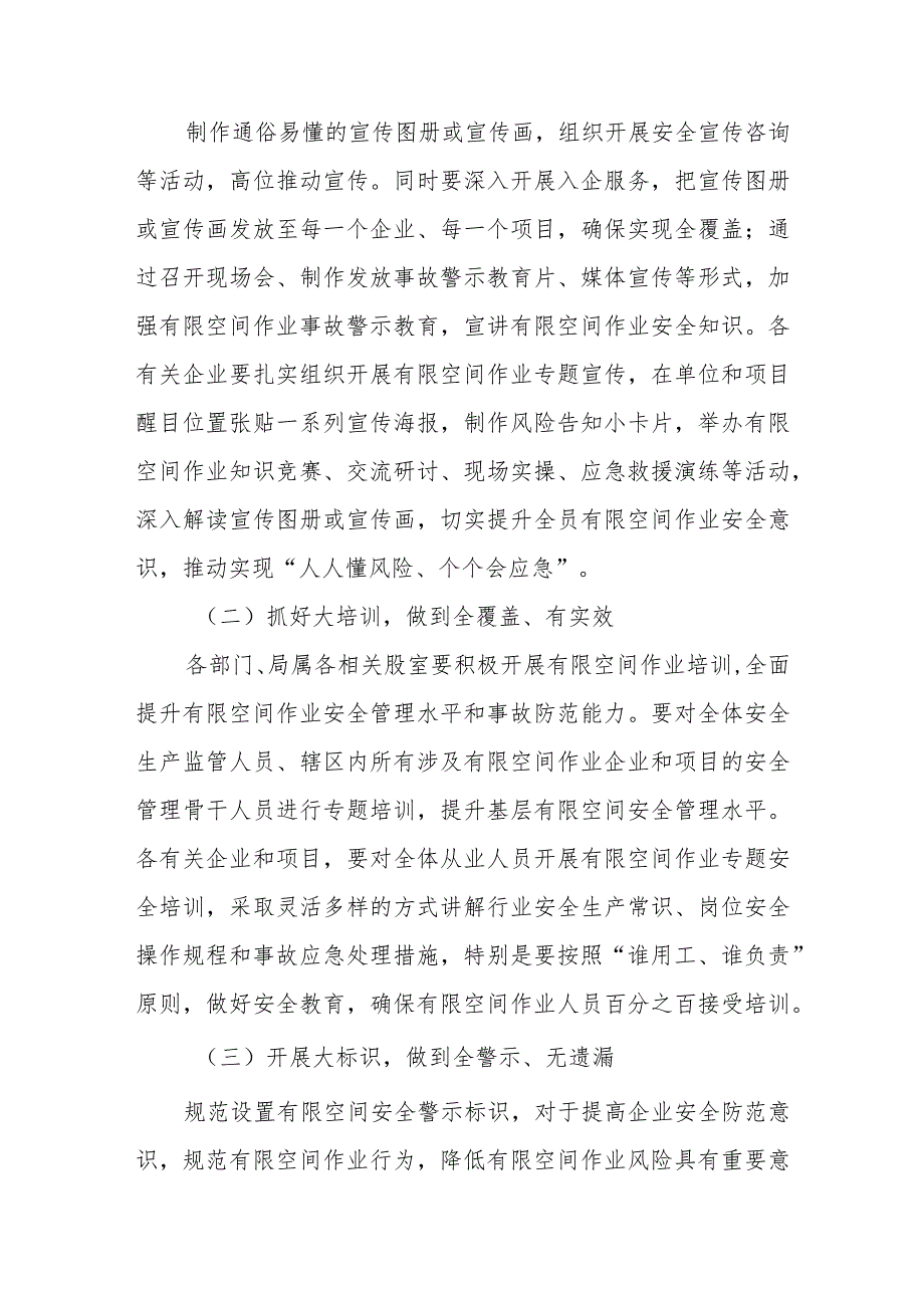 全区住建领域有限空间作业安全生产专项整治行动方案.docx_第2页