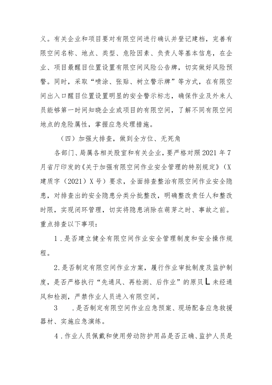 全区住建领域有限空间作业安全生产专项整治行动方案.docx_第3页