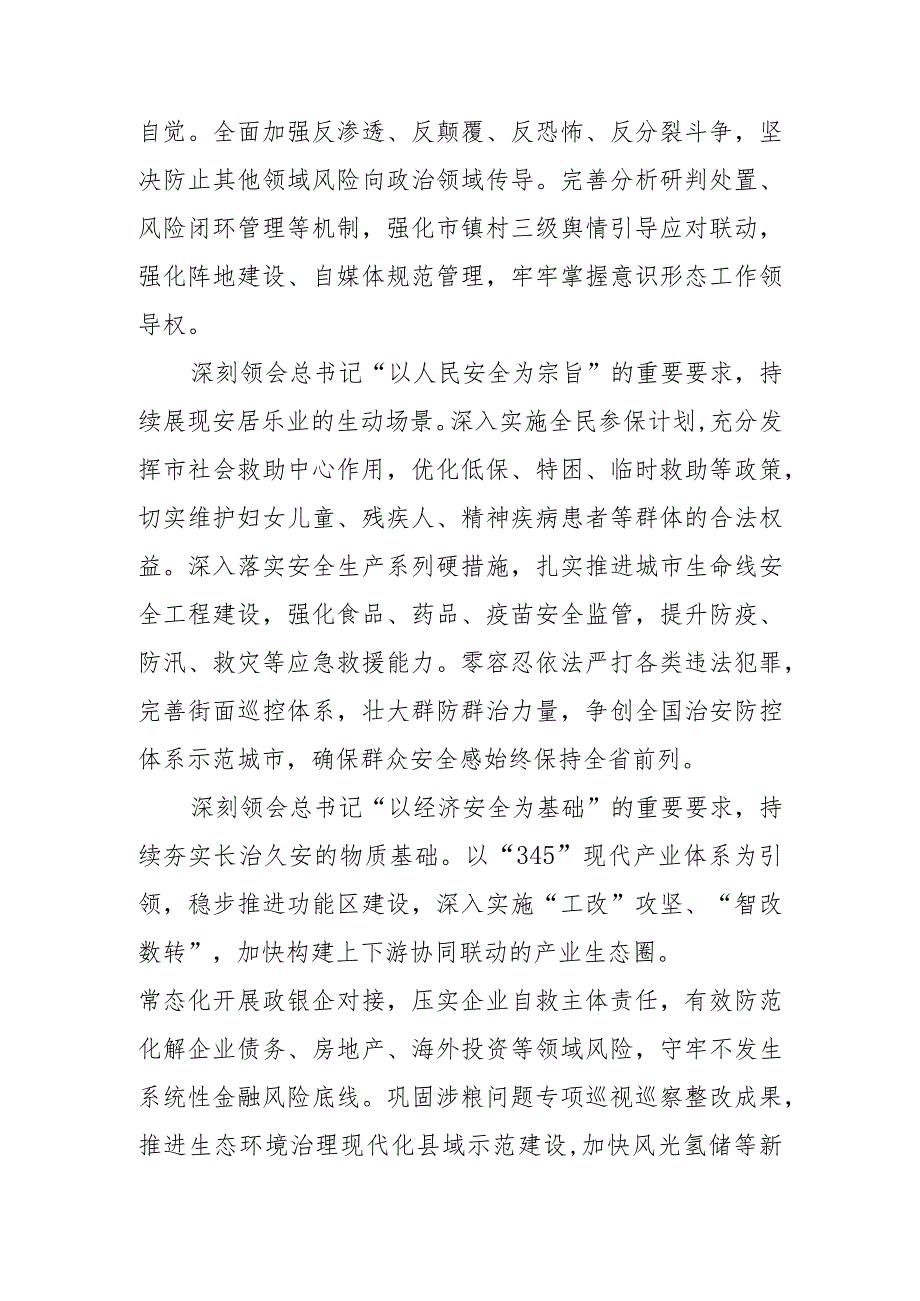 【中心组研讨发言】全面贯彻落实总体国家安全观+筑牢新时代国家安全XX屏障.docx_第2页