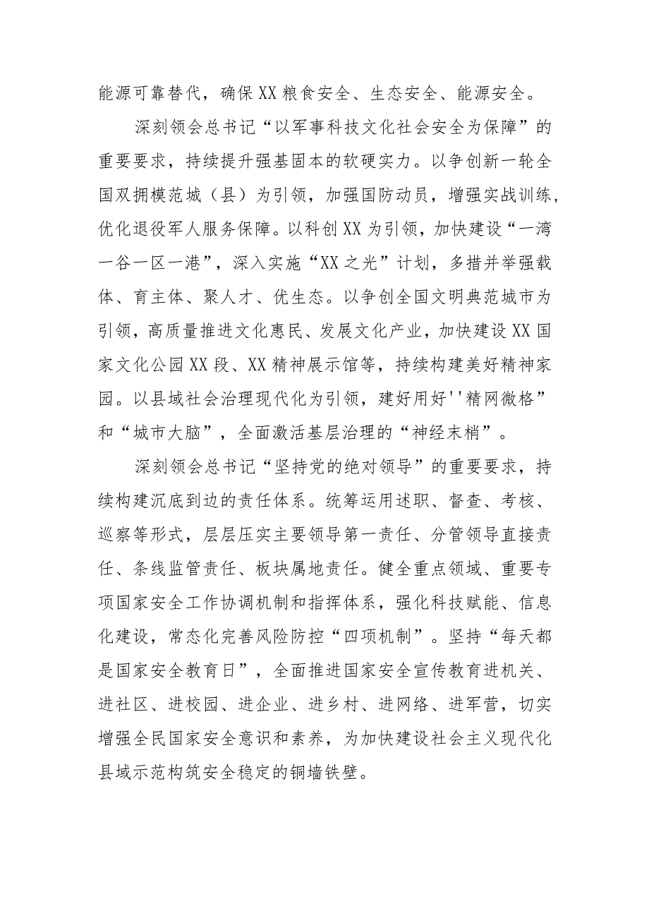 【中心组研讨发言】全面贯彻落实总体国家安全观+筑牢新时代国家安全XX屏障.docx_第3页