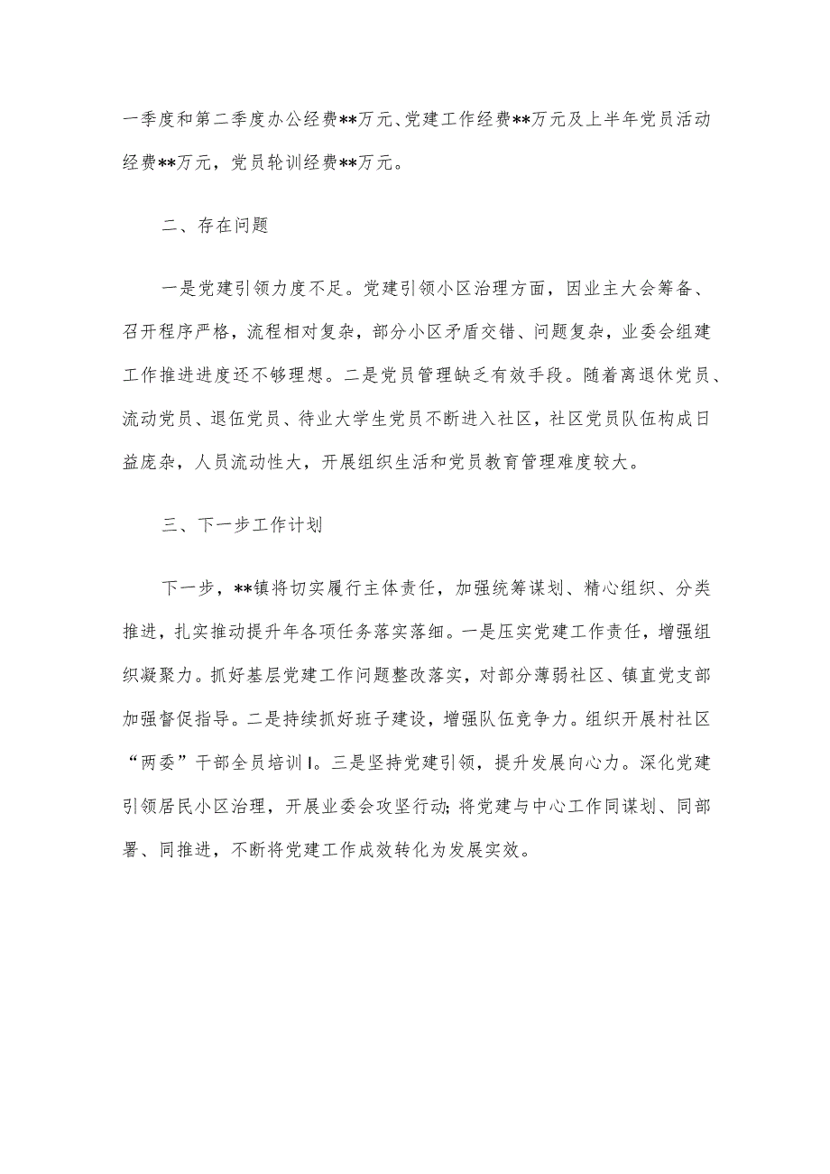 镇基层党建“五基三化”提升年行动工作情况汇报.docx_第3页