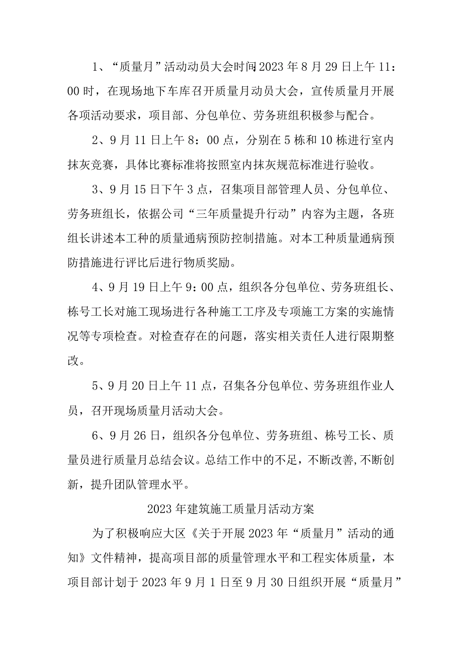 2023年劳务公司质量月活动实施方案（合计3份）.docx_第2页