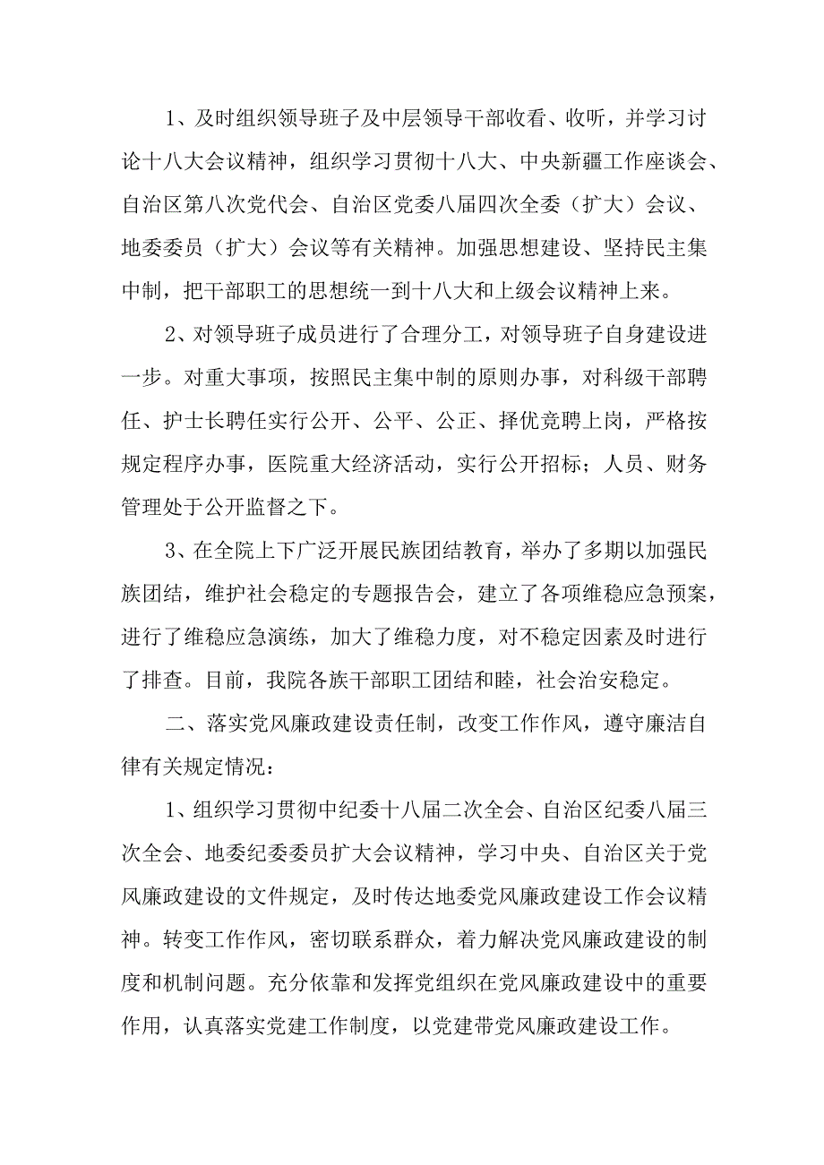 医院廉政自查报告 8.docx_第2页