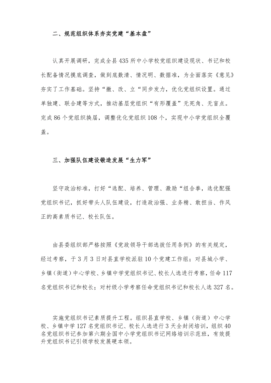 2023年推进建立中小学校党组织领导的校长负责制经验做法与“党组织领导下的校长负责制”的发展存在的问题及对策建议思考（2份）供参考.docx_第2页