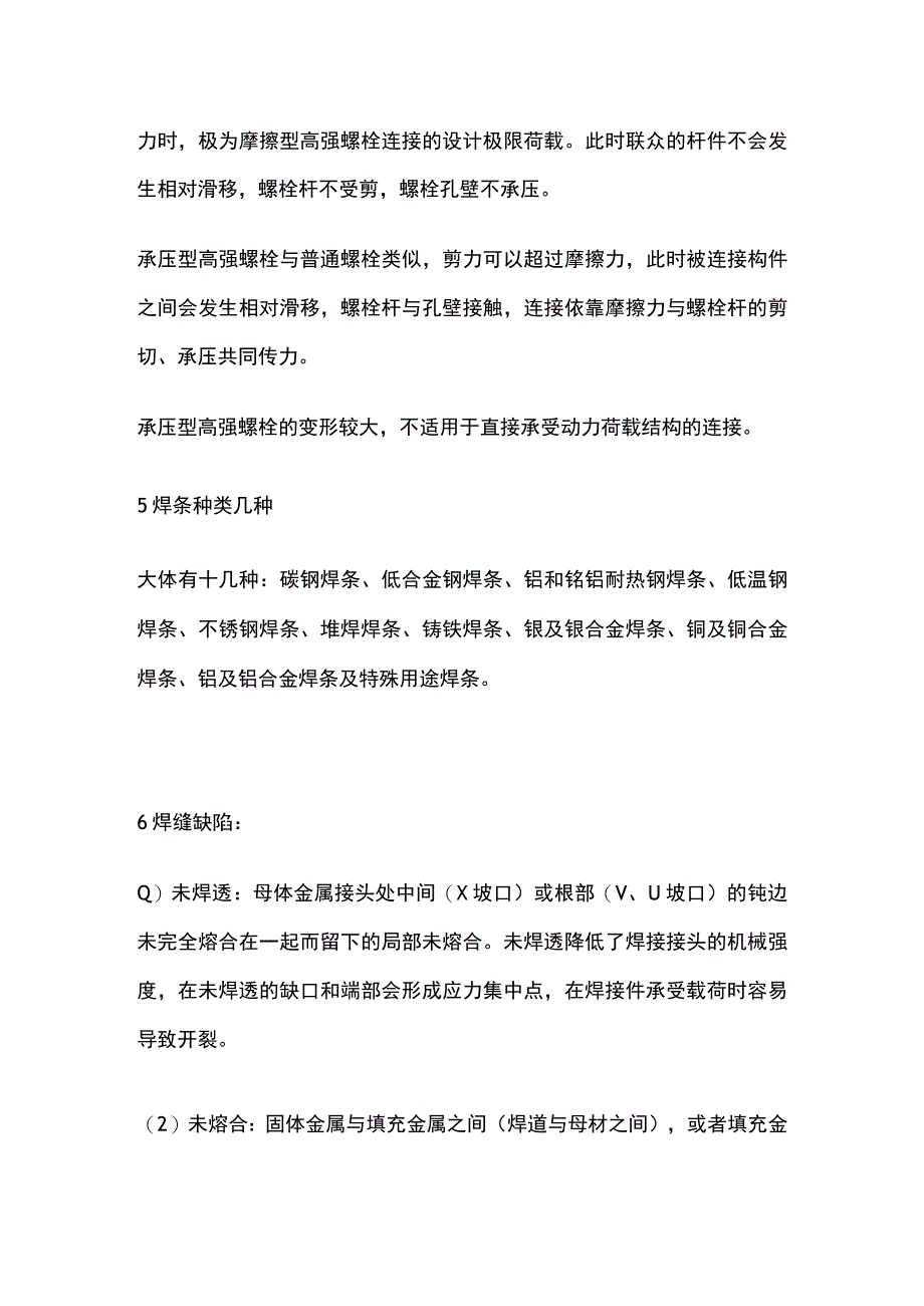 钢结构重要知识全总结.docx_第2页