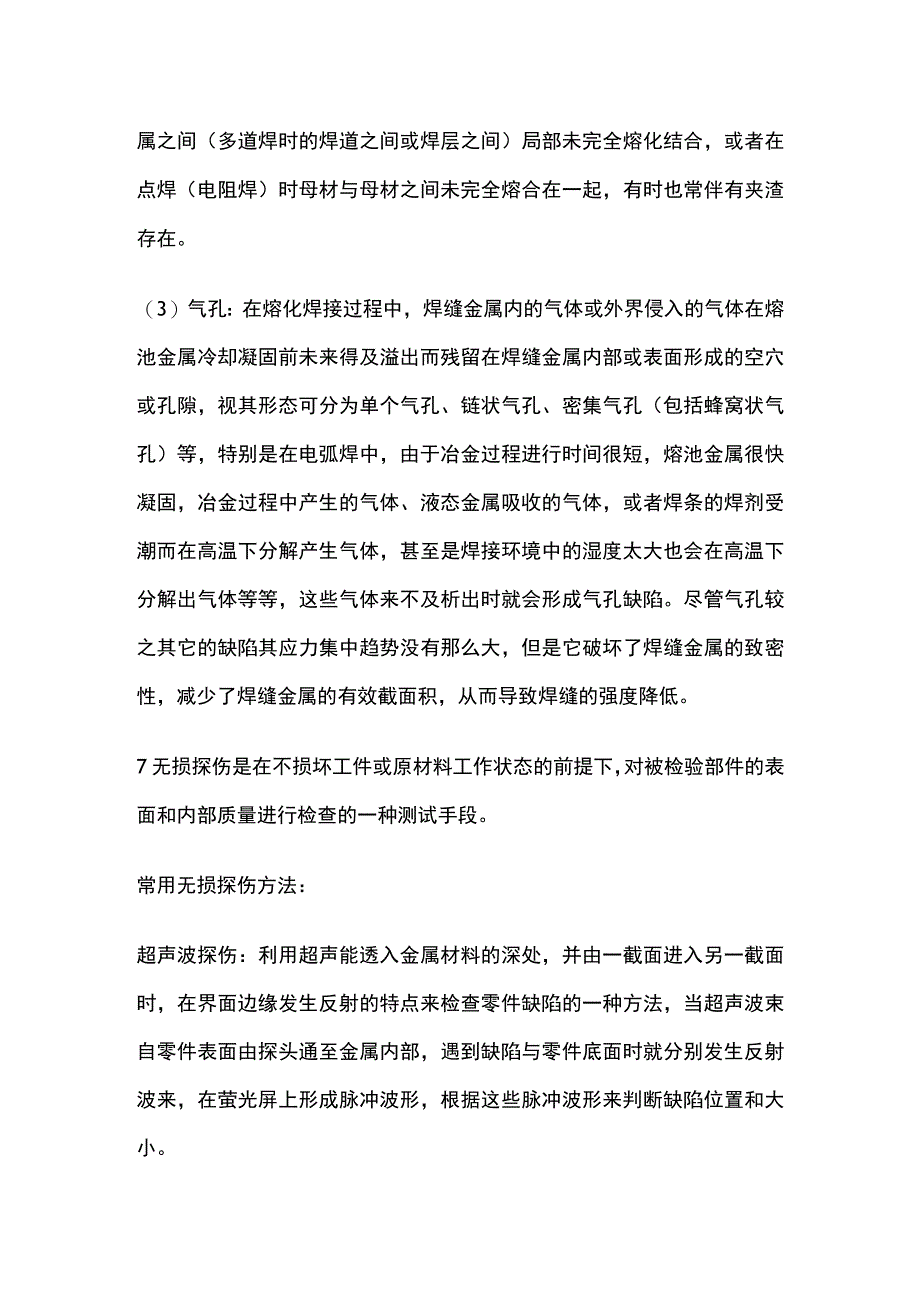 钢结构重要知识全总结.docx_第3页