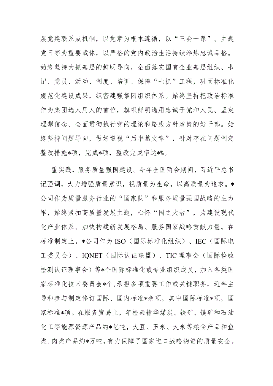 国企党委书记在“以学铸魂,以学增智,以学正风,以学促干”专题读书班上的研讨发言材料(二篇).docx_第3页