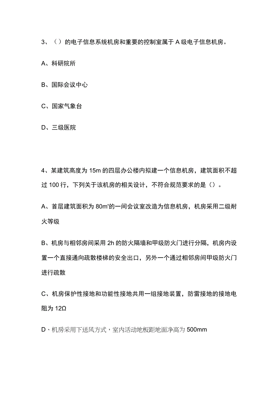 2023洁净厂房设计防火与信息机房防火考试题库全考点.docx_第2页