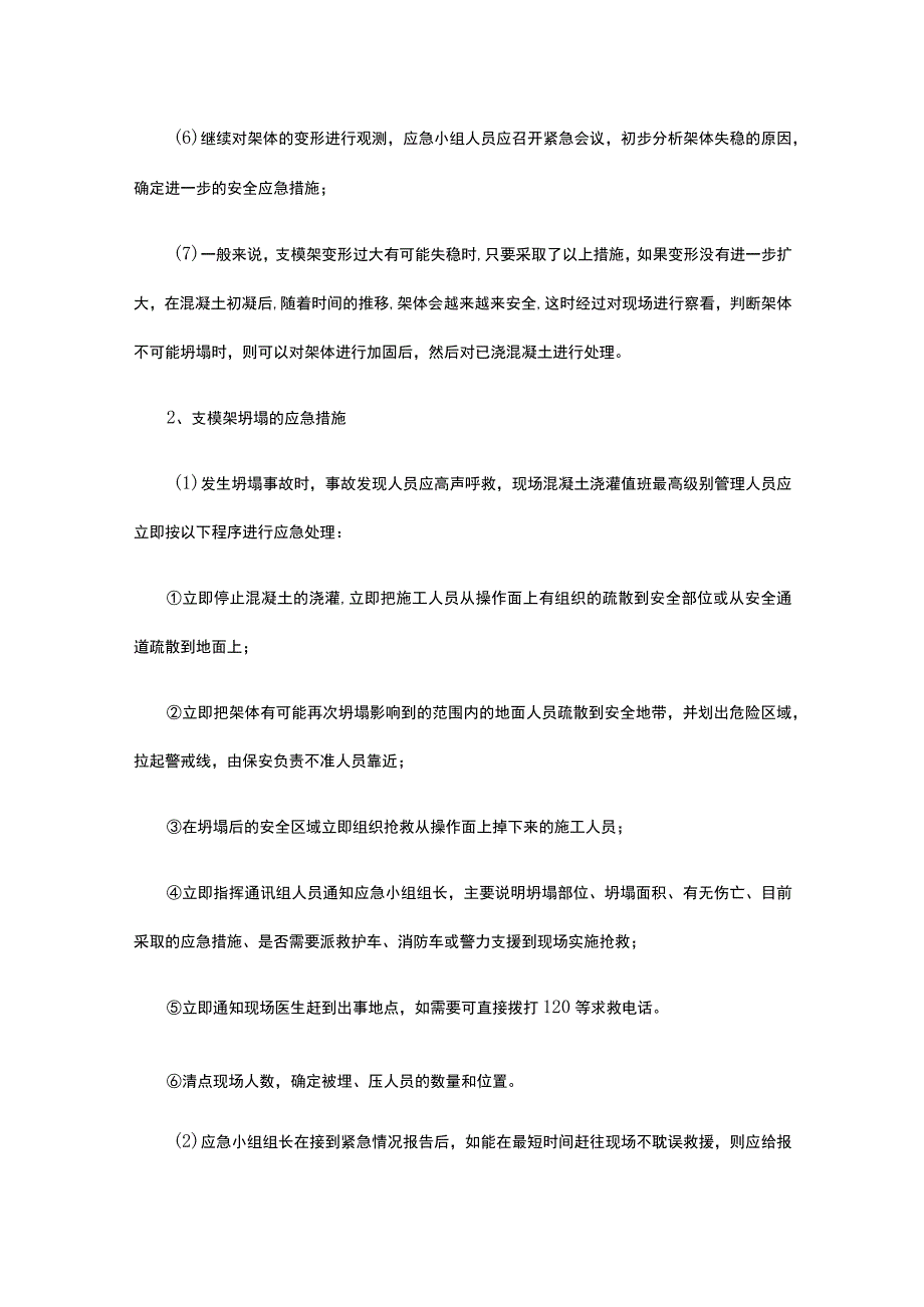 模板支架失稳坍塌事故应急预案.docx_第2页