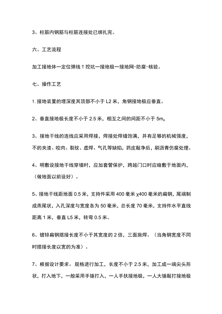 接地装置安装.docx_第2页