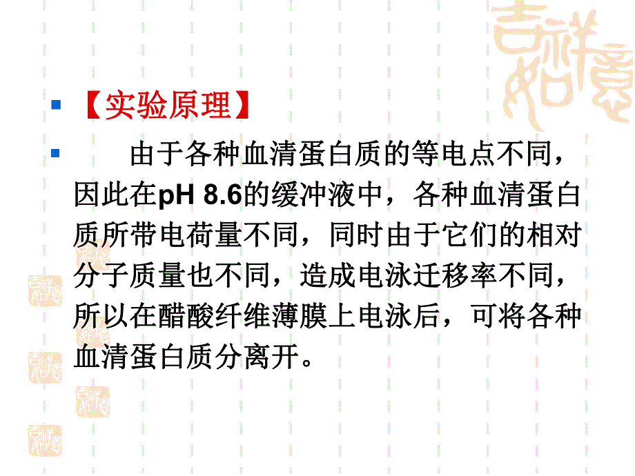 醋酸纤维薄膜电泳分离血清蛋白.ppt_第2页