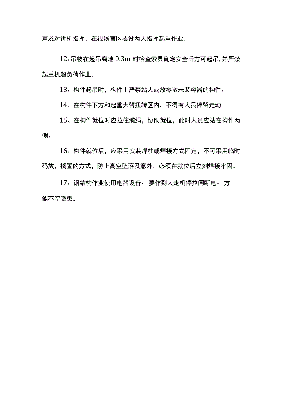 高空作业安全措施.docx_第2页