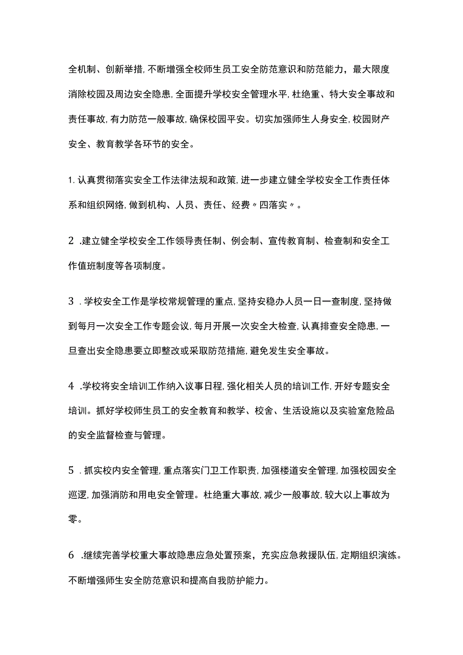 学校安全工作方案.docx_第2页