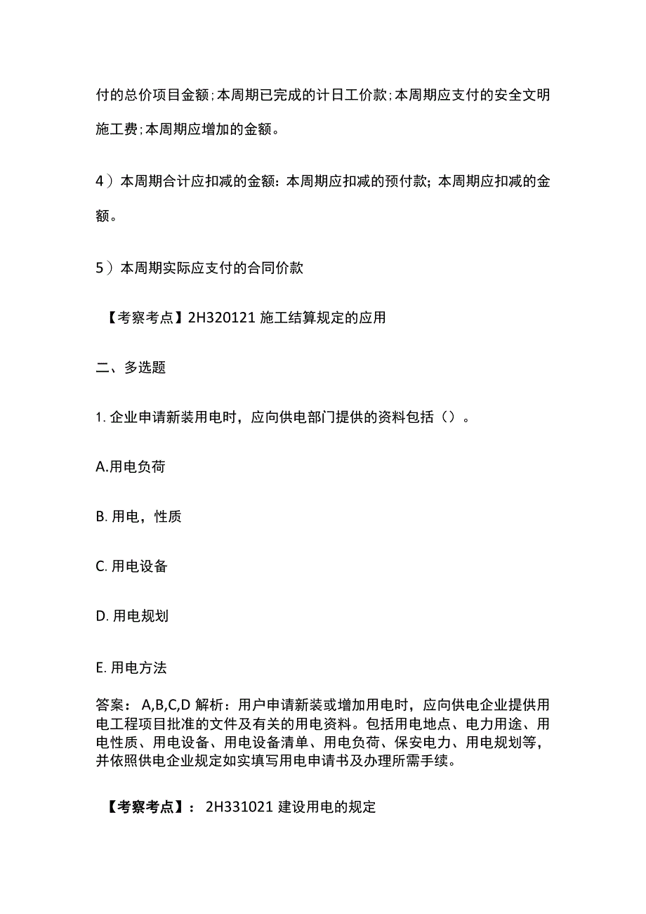 2021年二级建造师《机电工程》真题含答案解析.docx_第3页