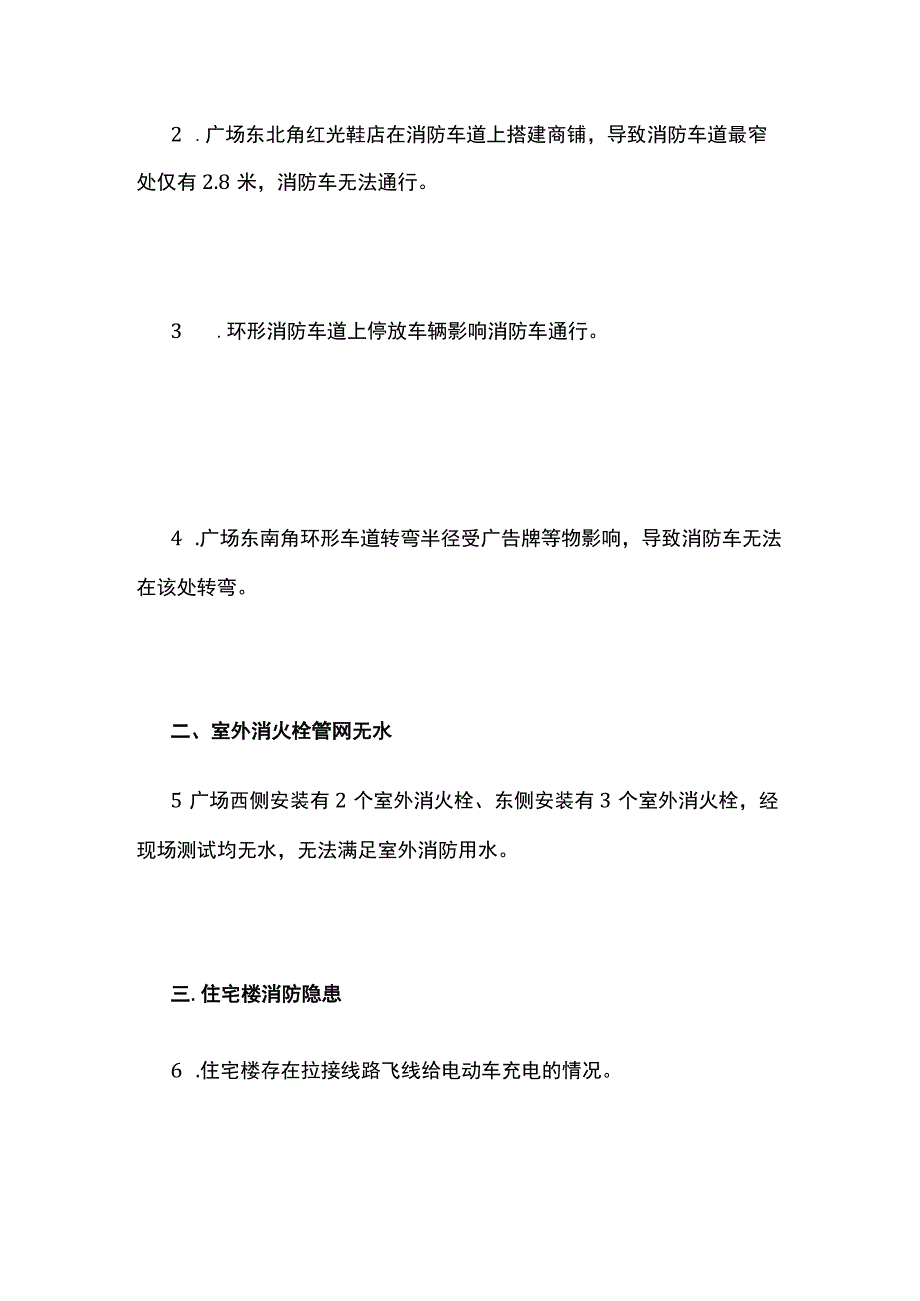 某县金城时代广场重大火灾隐患整改清单.docx_第2页