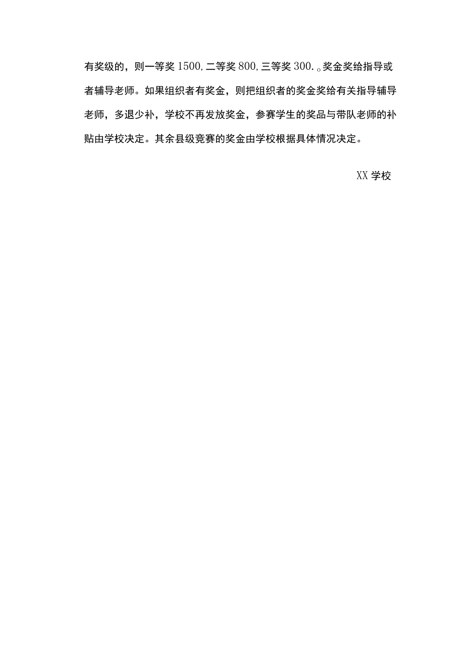 某学校教学质量考核制度.docx_第3页