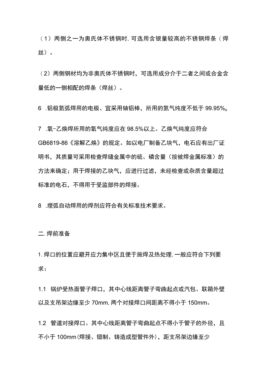 管道焊接工艺全套.docx_第2页