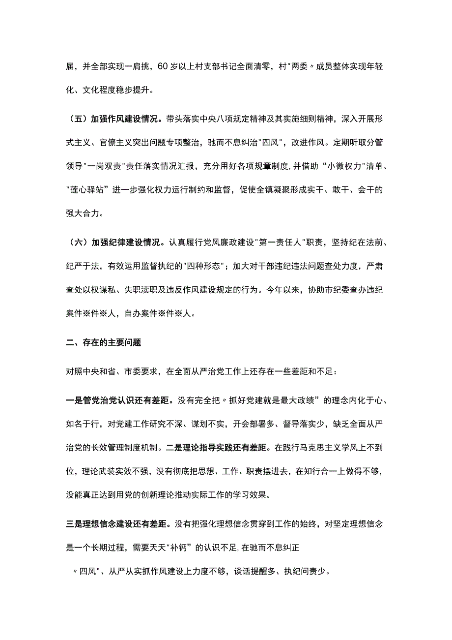 2021年镇全面从严治党述责述廉报告.docx_第2页