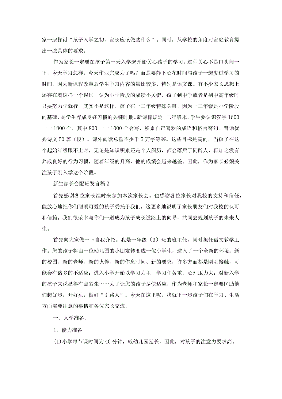 新生家长会配班发言稿优秀10篇.docx_第2页