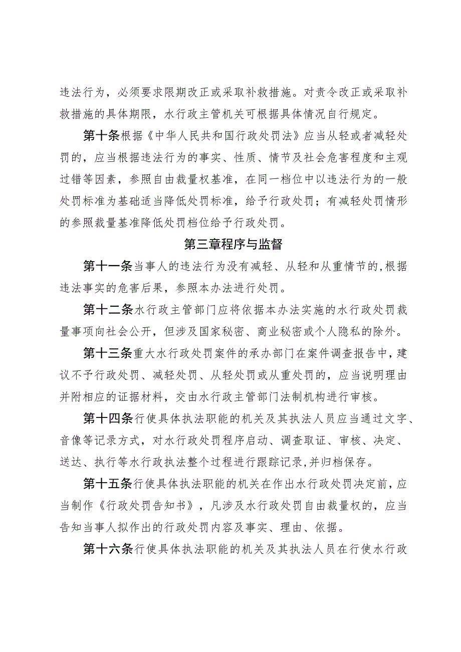 甘肃省水行政处罚自由裁量权实施办法.docx_第3页