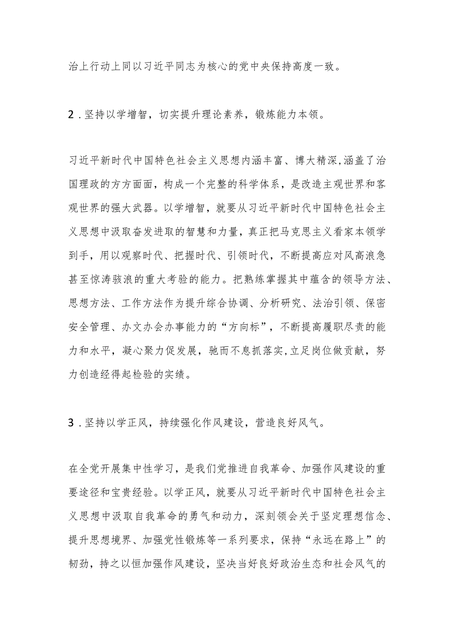 2023年度主题教育专题组织生活会（党支部工作者）发言材料.docx_第2页