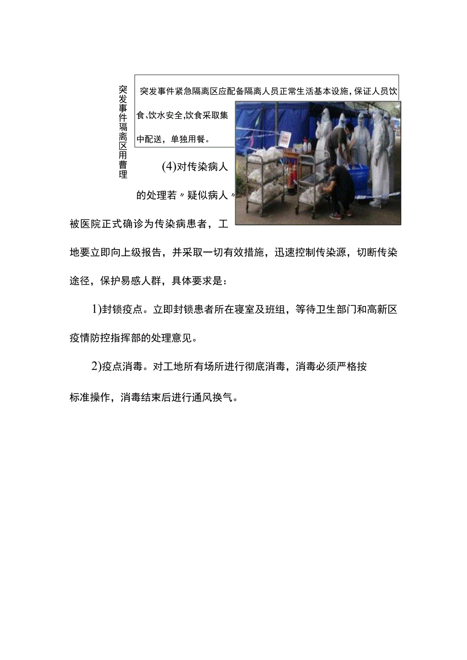 工地传染病应急措施.docx_第3页